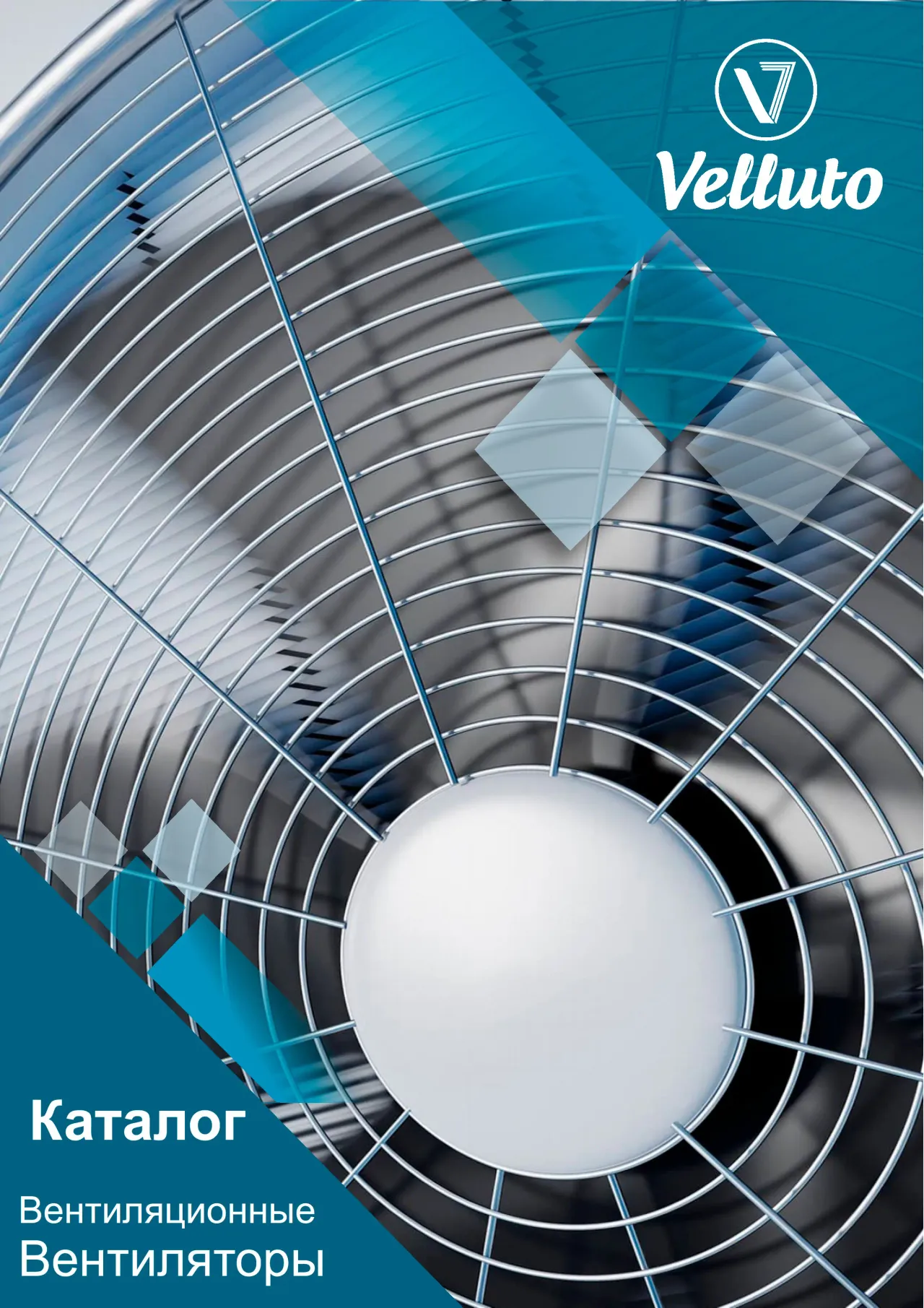 Превью Velluto Вентиляторы