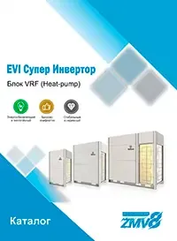Превью Velluto VRF системы
